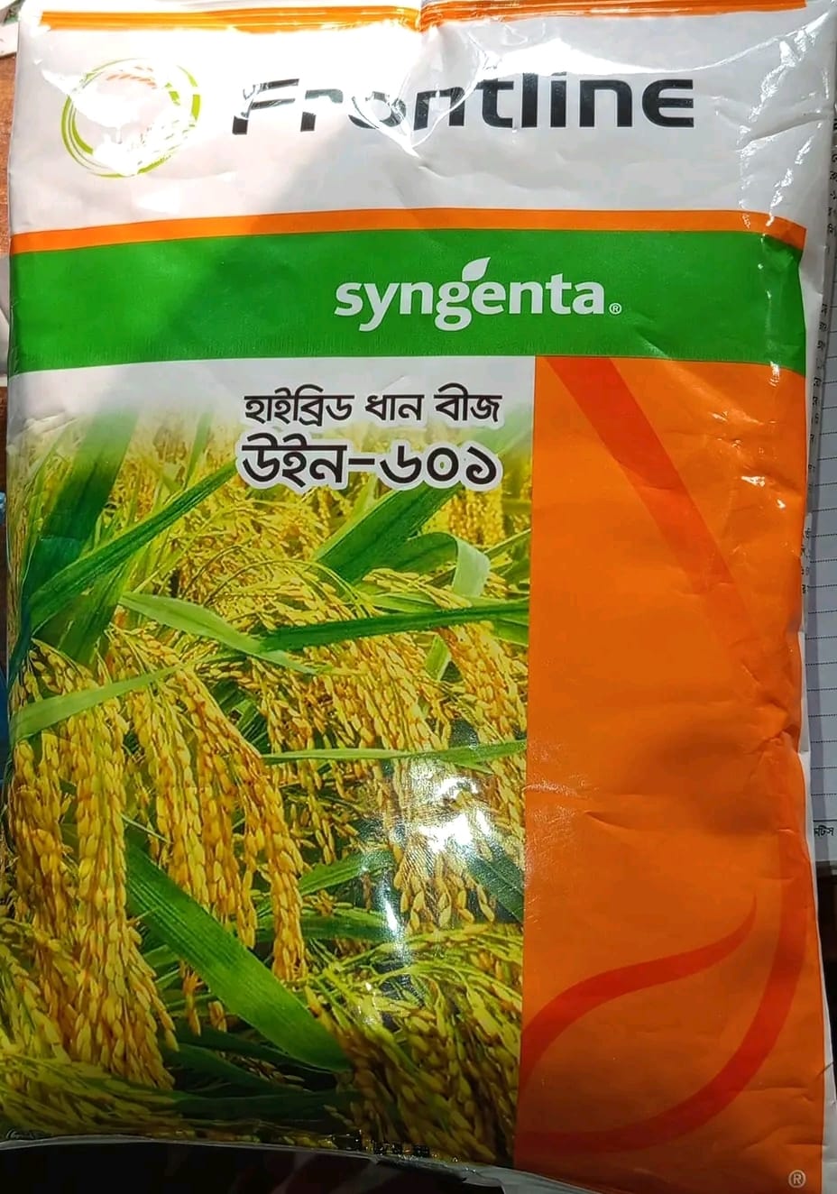 হাইব্রিড ধান বীজ-উইন ৬০১ ।সিনজেন্টা।Hybrid rice-Win 601 ।Syngenta
