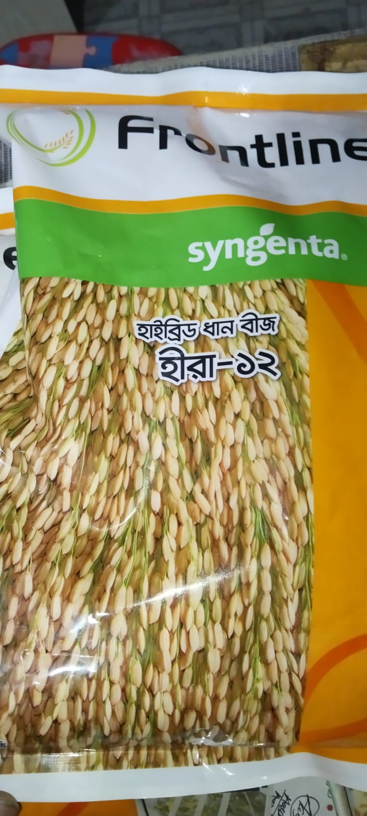 হাইব্রিড ধান বীজ-হীরা ১২ ।সিনজেন্টা।Hybrid rice-Hira 12।Syngenta