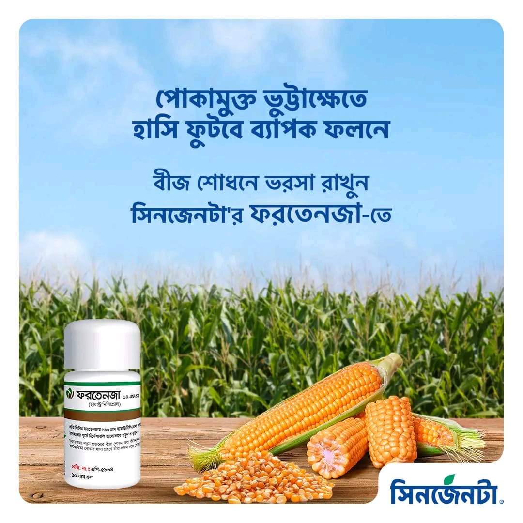 ফরতেনজা-৬০(এফএস)।কীটনাশক।Fortenza-60(FS)।Insecticide।syngenta