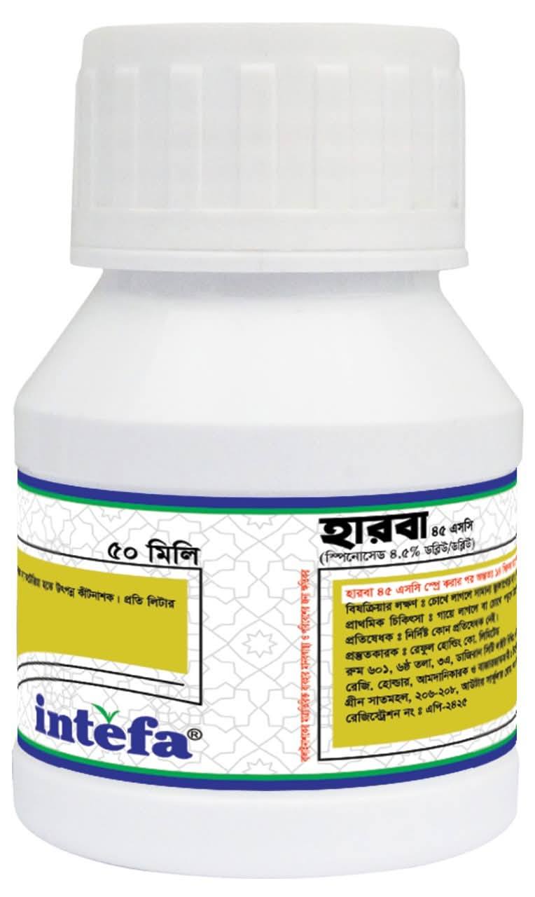 হারবা ৪৫ এসসি |স্পিনোসেড ৪.৫%|কীটনাশক|ইনতেফা|Harba 45 SC|Insecticide|Intefa