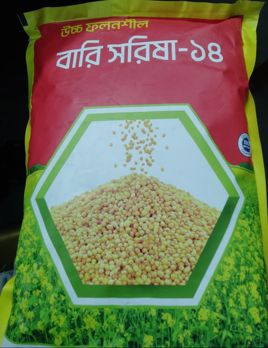 উচ্চ ফলনশীল সরিষা- বারি ১৪ ।সুপ্রিম সীড।High Yielding  Mustard -Bari 14।Supreme Seed.