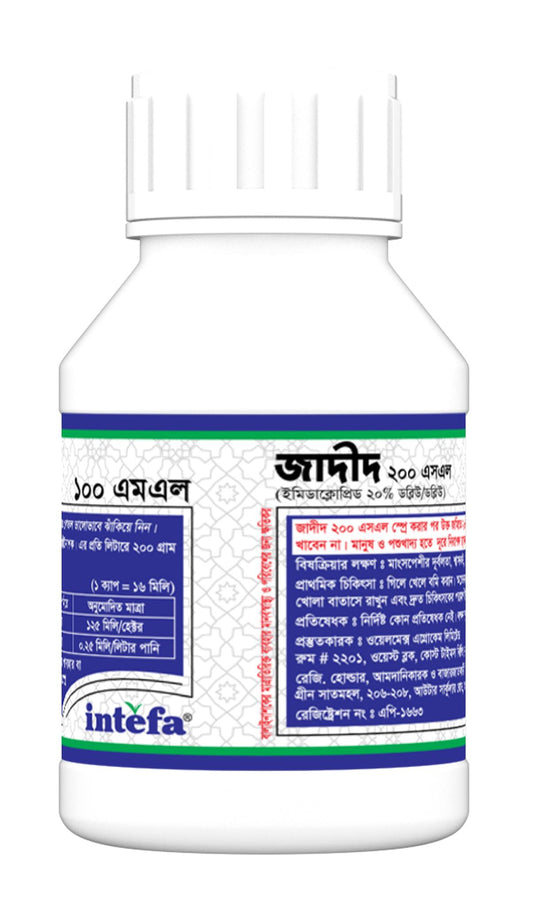 জাদীদ ২০০ এসএল |ইমিডাক্লোপ্রিড ২০%|কীটনাশক|ইনতেফা| Jadid 200 SL|Insecticide|Intefa