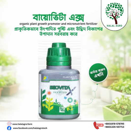 বায়োভিটা এক্স লিকুইড ||প্লান্ট হেলথ||পিজি আর || BIOVITA X Liquid ||Plant Health||PGR