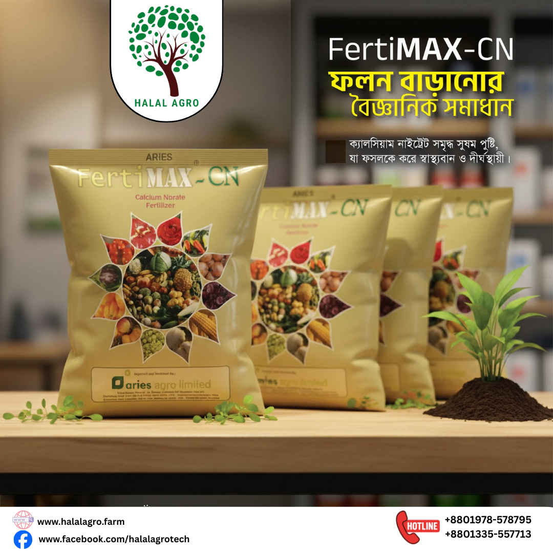 ফার্টিম্যাক্স সিএন- ক্যালসিয়াম নাইট্রেট | অ্যারিস অ্যাগ্রো | FertiMAX CN Calcium Nitrate | Aries Agro