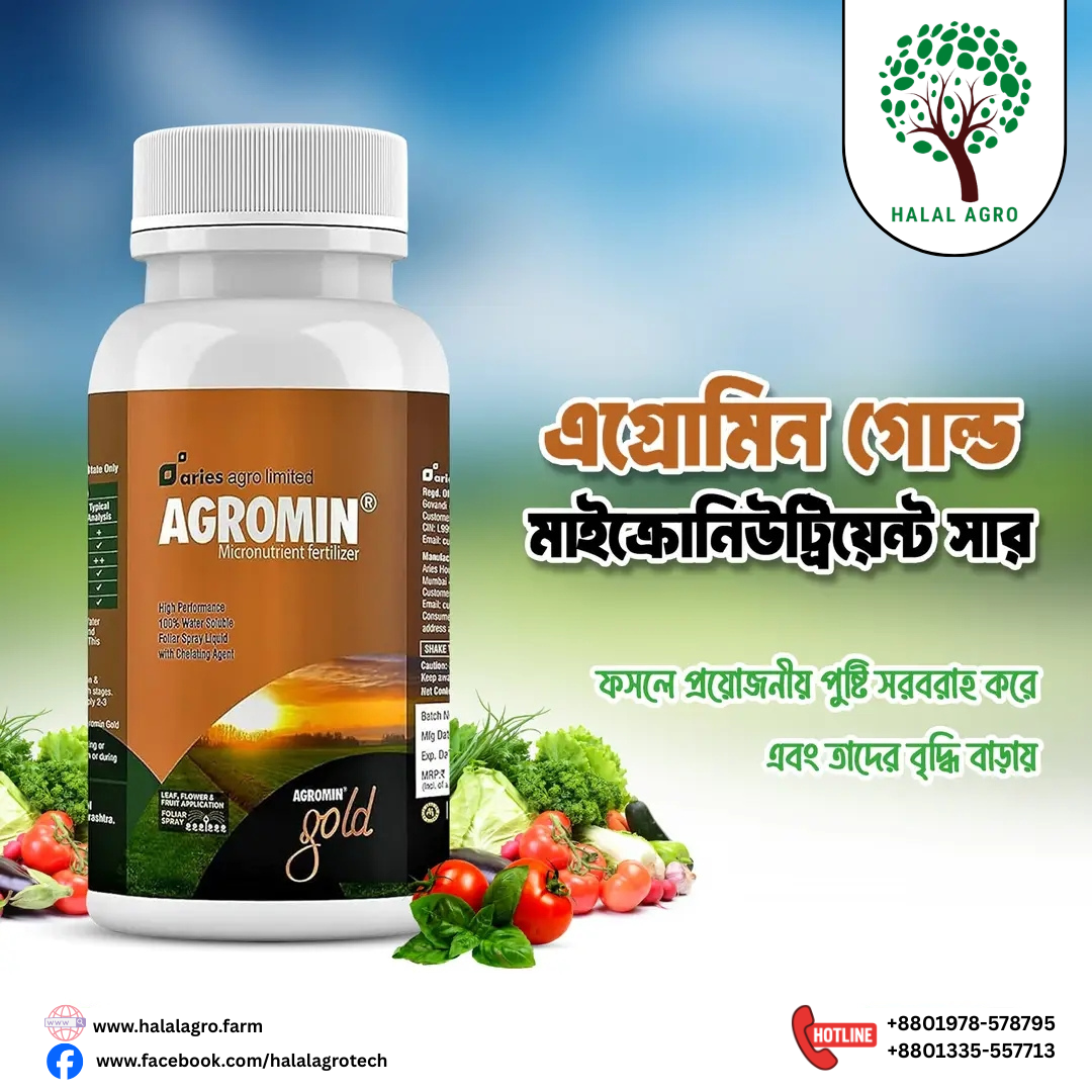 এগ্রোমিন গোল্ড মাইক্রোনিউট্রিয়েন্ট সার|Aries Agro|ফসলের পুষ্টি বৃদ্ধিকারী|Agromin Gold Micronutrients Fertilizer