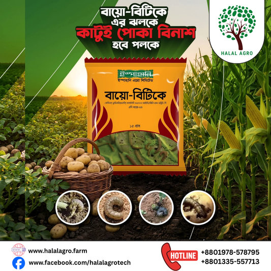 বায়ো- বিটিকে-কীটনাশক|ইস্পাহানি এগ্রো|Bio-BTK-Insecticide|Ispahani Agro