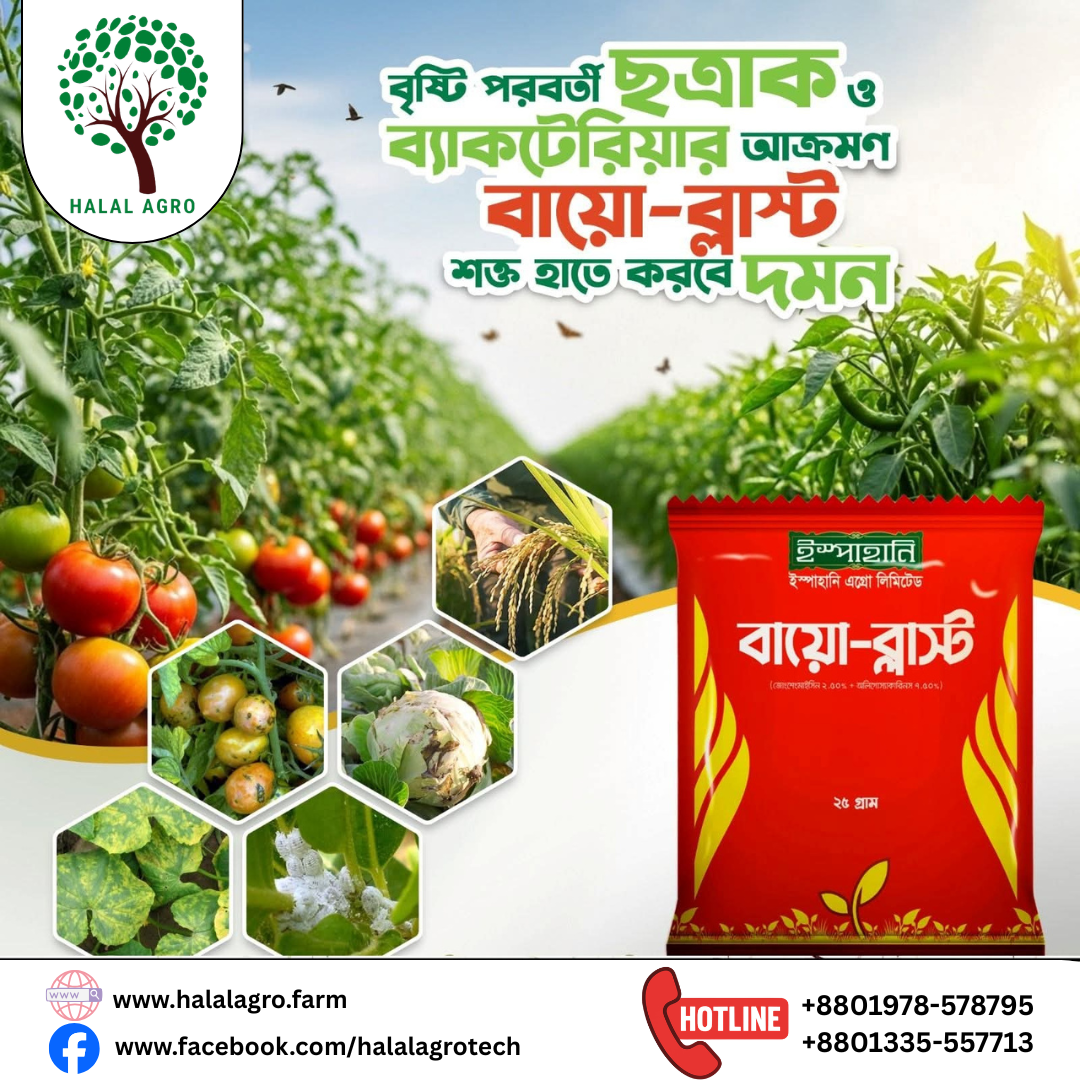 বায়ো- ব্লাস্ট-কীটনাশক|ইস্পাহানি এগ্রো|Bio Blast-Insecticide|Ispahani Agro
