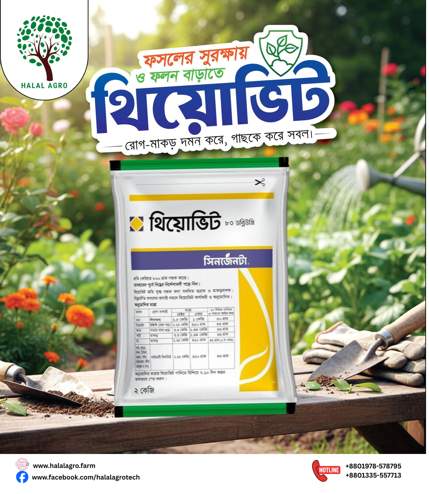 থিয়োভিট ৮০ ডব্লিওজি |  সালফার বা গন্ধক। ছত্রাকনাশক ও কীটনাশক | সিনজেন্টা | Thiovit 80 WG | Syngenta