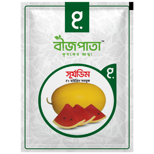 সূর্যডিম এফ১-হাইব্রিড তরমুজ বীজ|বীজপাতা|Shurjodim-Watermelon Seed|Bizpata