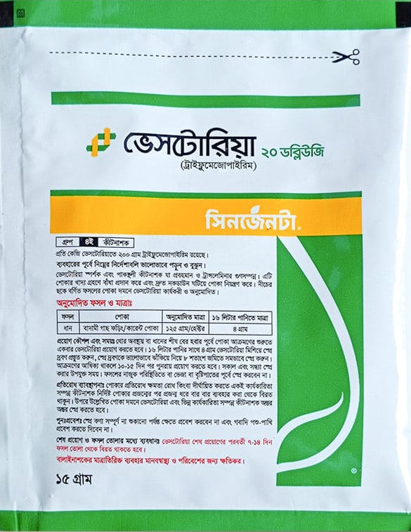 ভেসটোরিয়া ২০ ডব্লিউজি (ট্রাইফ্লুমেজোপাইরিম ২০%) কীটনাশক | সিনজেনটা | Vestoria 20 WG (Triflumezopyrim 20%) Insecticide|Syngenta