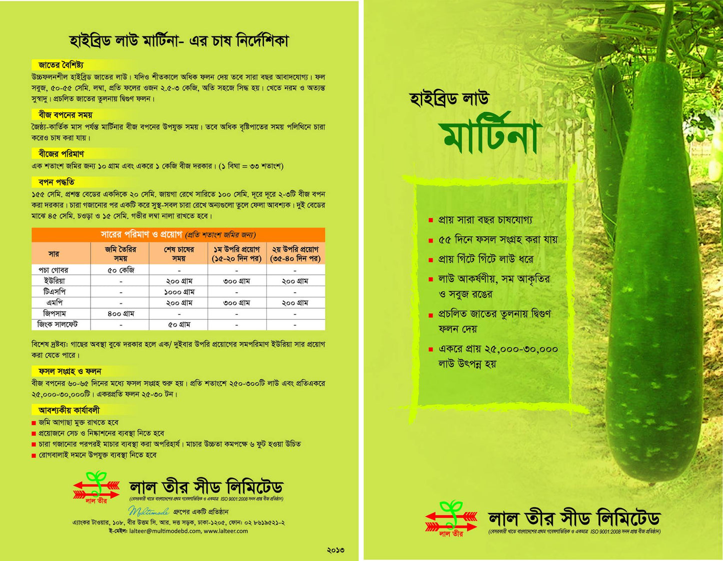 হাইব্রিড লাউ বীজ-মার্টিনা|লালতীর|Hybrid Bottle Groud Seed-Martina|Lal Teer